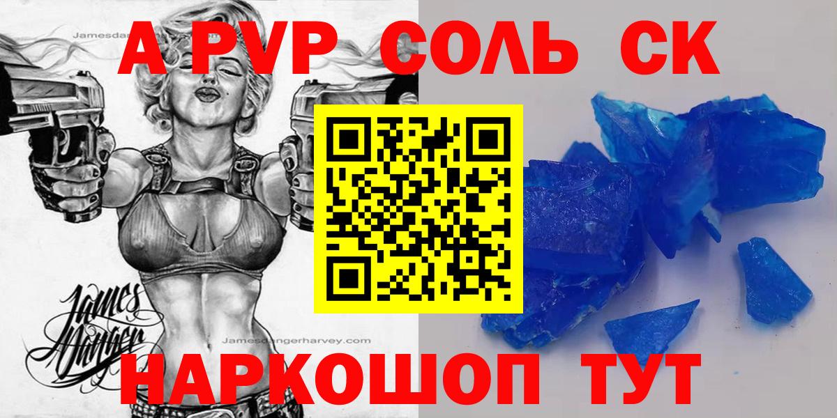 А ПВП Crystall Железноводск