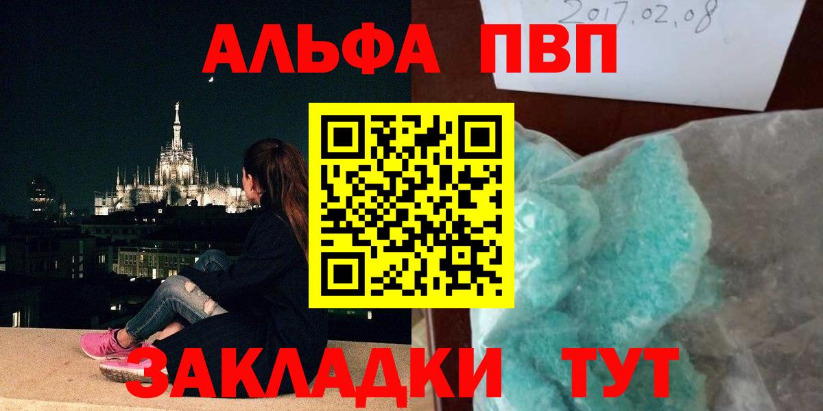 Железноводск  Alfa_PVP Соль  Альфа ПВП крисы CK  Вход с VPN 