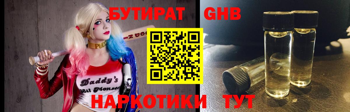 БУТИРАТ BDO  Бутират  Железноводск  Вход с VPN 