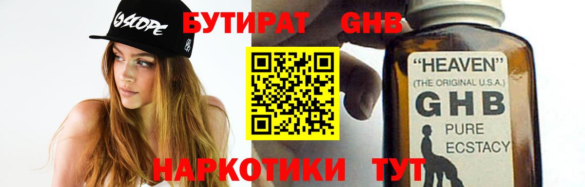 БУТИРАТ BDO Железноводск