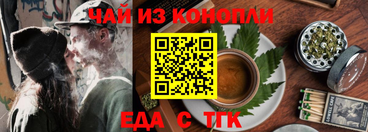 Cannafood конопля  Вход с VPN  Железноводск 