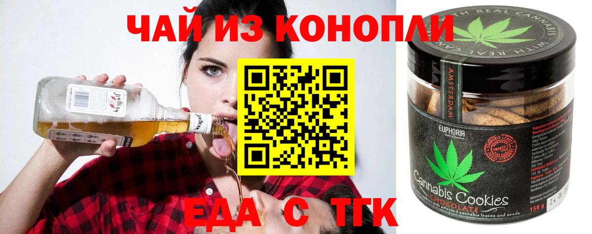 Cannafood конопля Железноводск