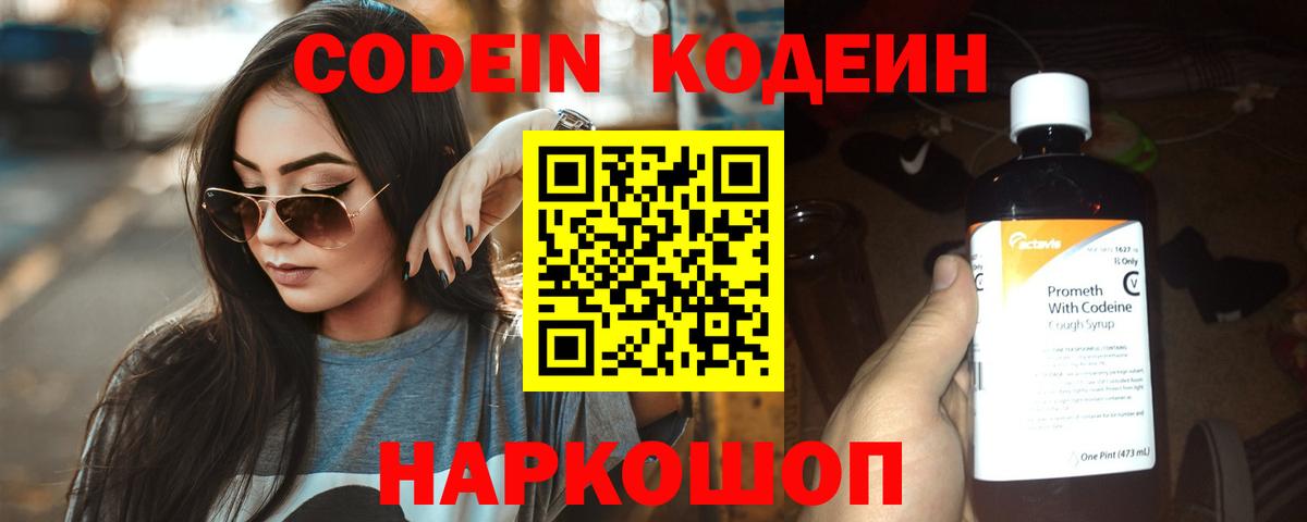 Кодеиновый сироп Lean напиток Lean (лин)  Вход с VPN  Железноводск  Кодеин напиток Lean (лин) 