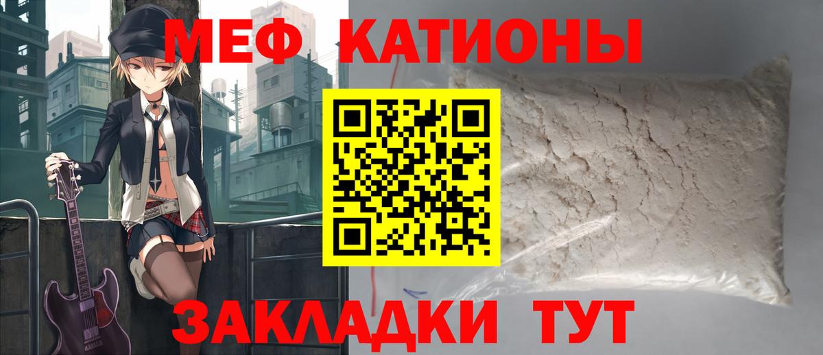 Меф кристаллы Железноводск