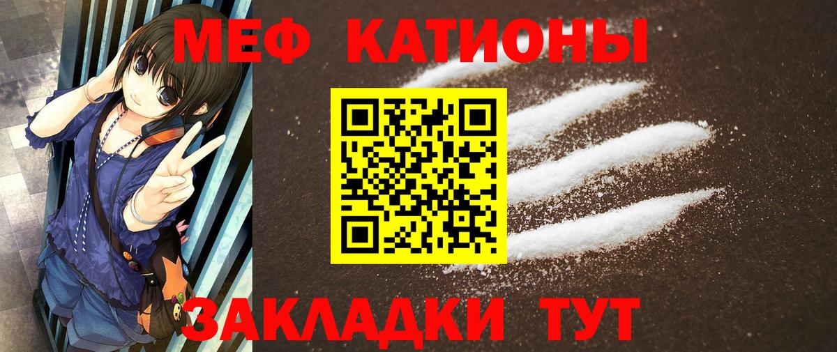 МЯУ-МЯУ мука  Вход с VPN  МЕФ VHQ  Железноводск 